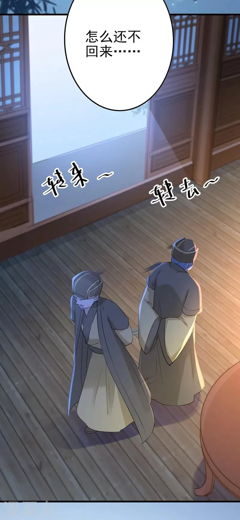 第193话 你可知罪！ 第23页