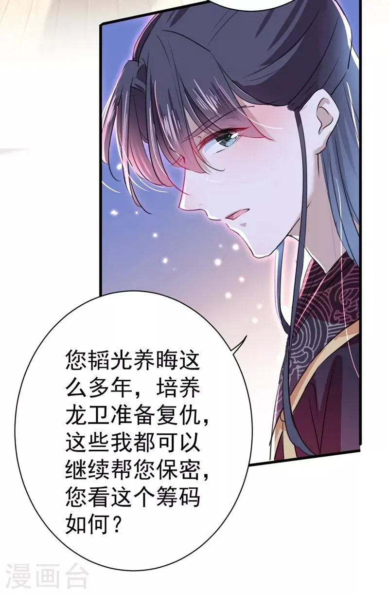 第201话 你已经成了我的软肋 第27页