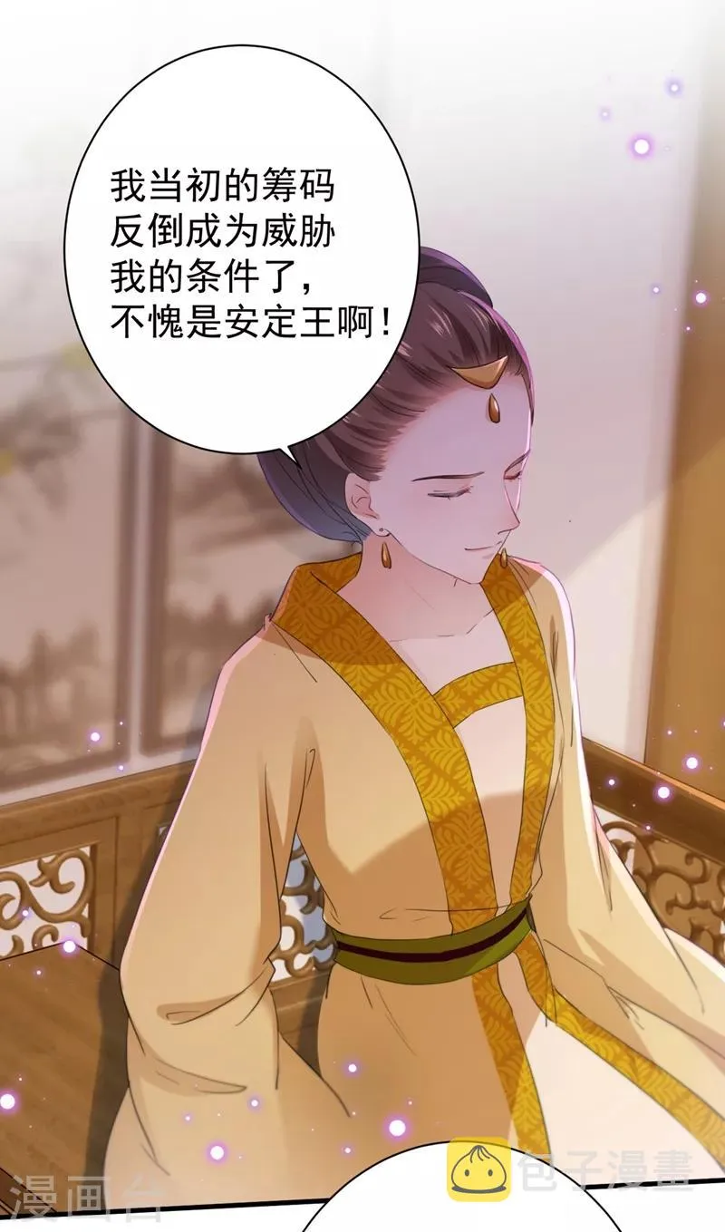 第201话 你已经成了我的软肋 第28页