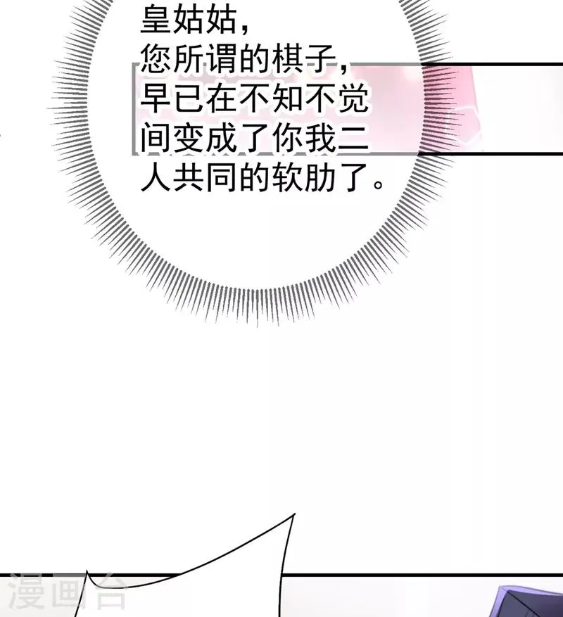 第201话 你已经成了我的软肋 第33页