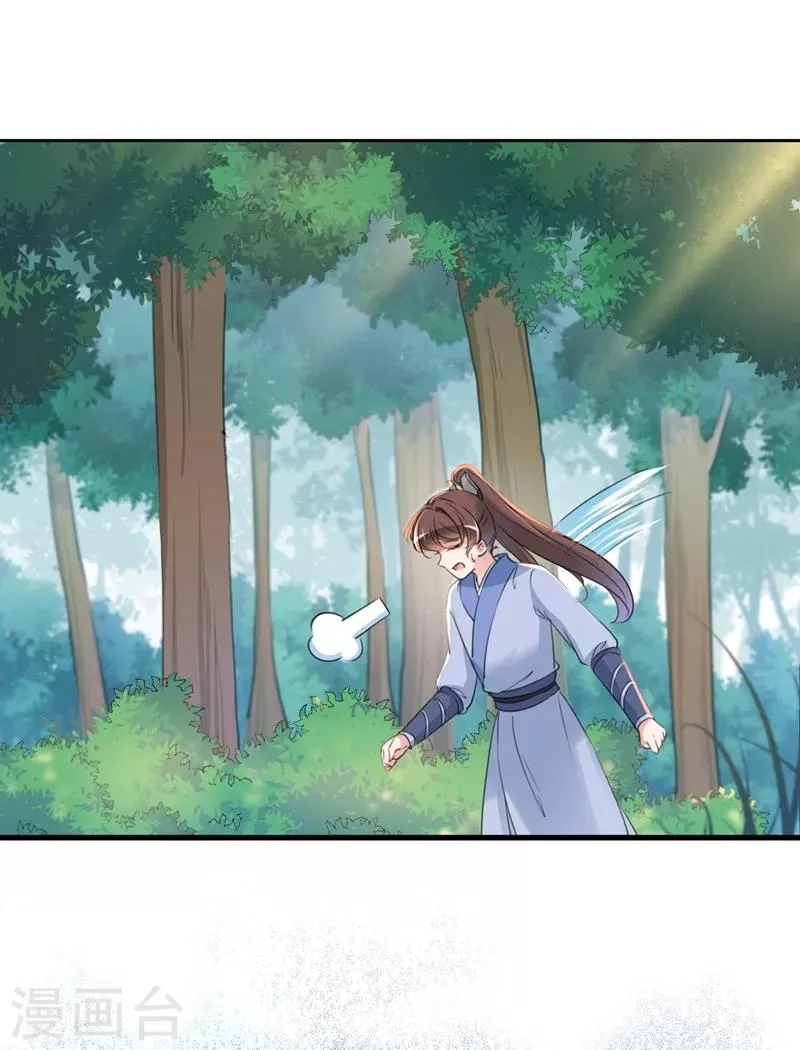 第203话 告别林涵计划 第19页