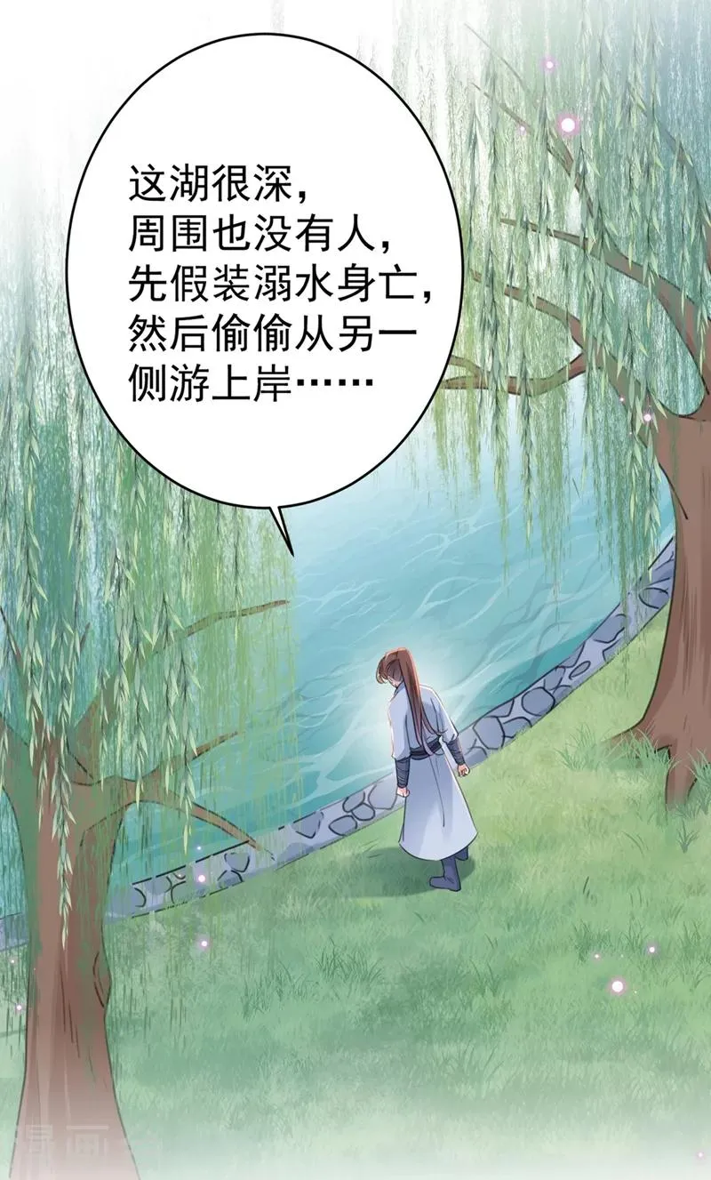 第203话 告别林涵计划 第26页