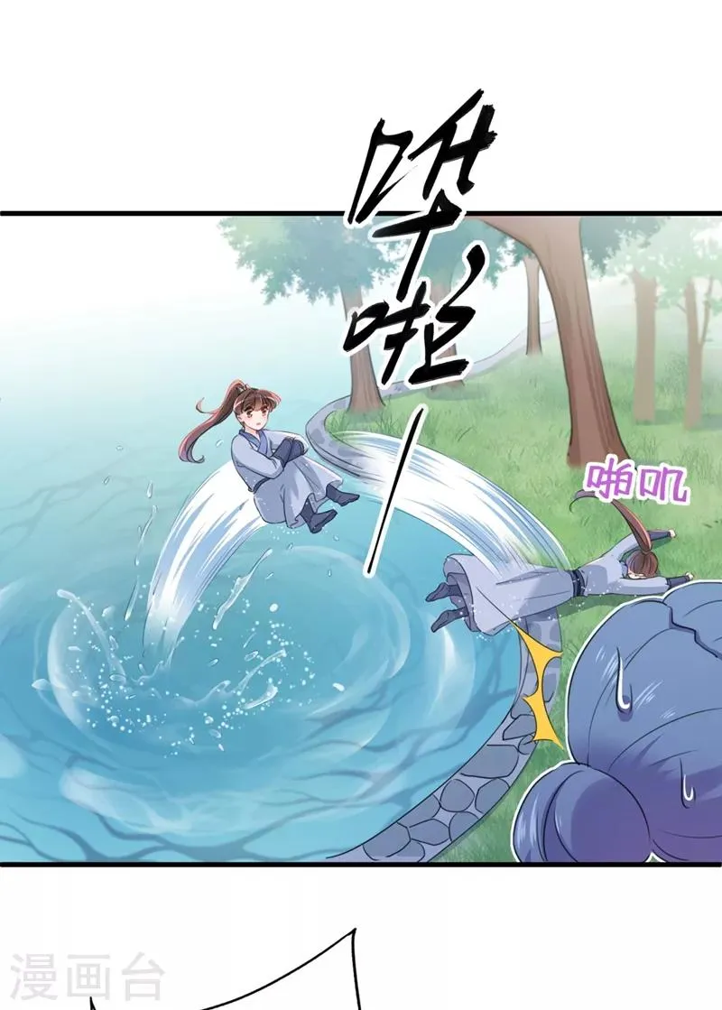 第203话 告别林涵计划 第34页