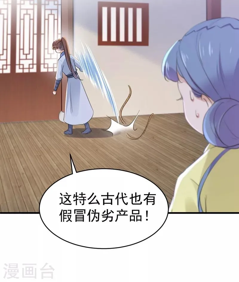 第203话 告别林涵计划 第38页