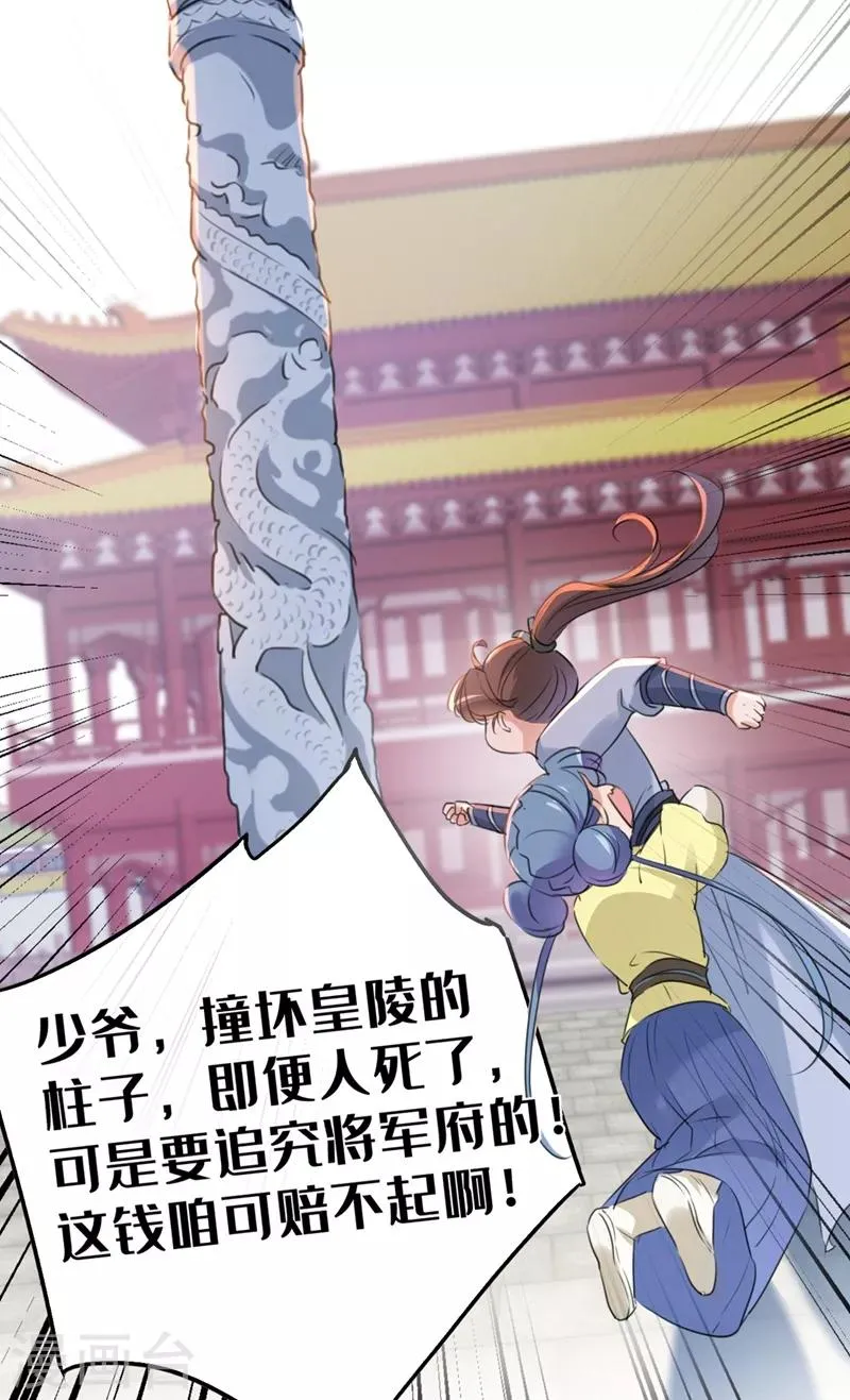 第203话 告别林涵计划 第40页