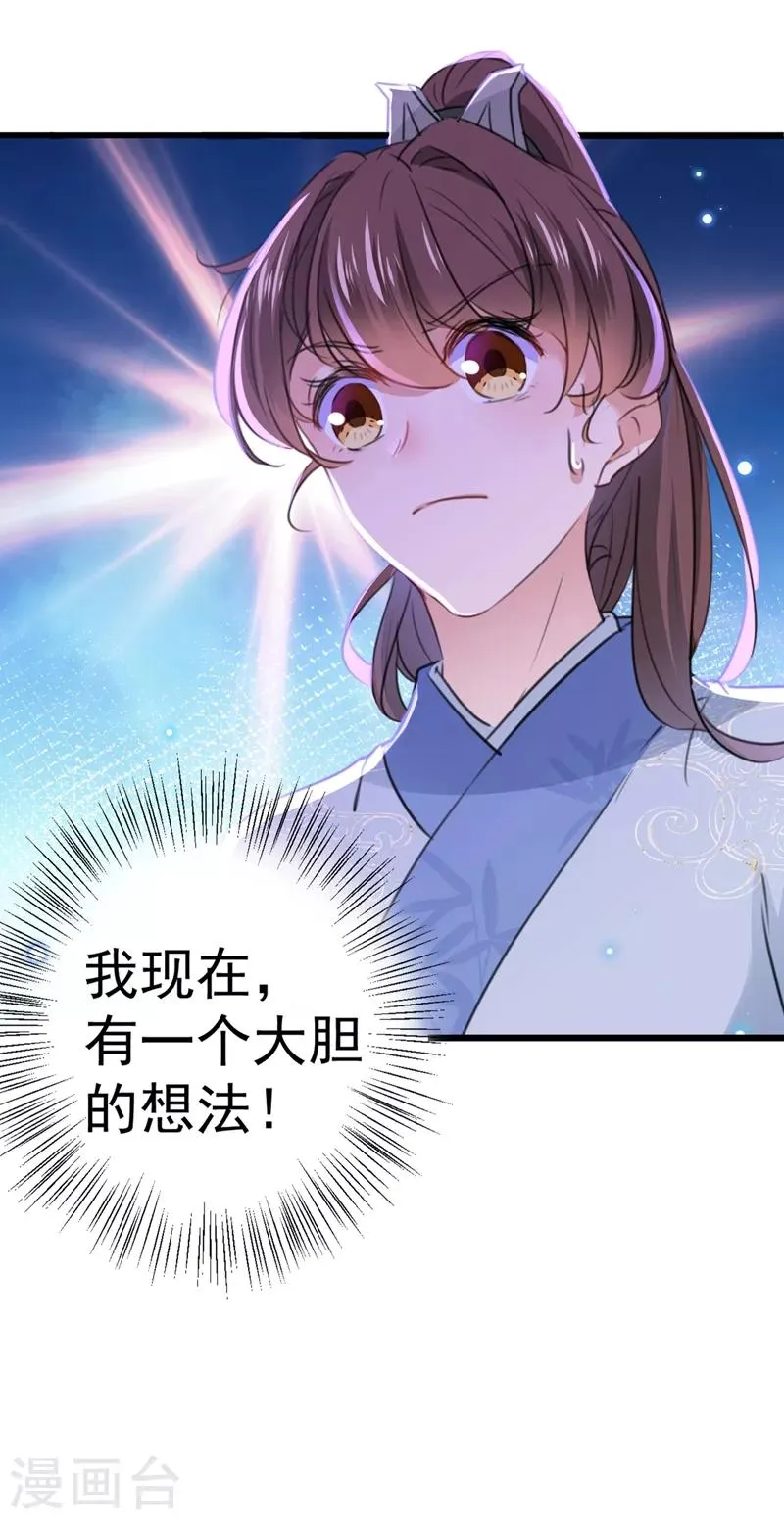 第203话 告别林涵计划 第43页
