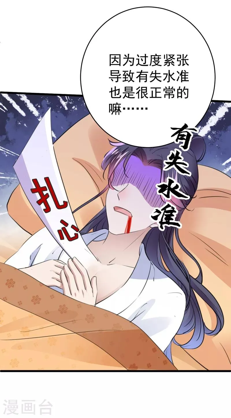第207话 我要拥有你的全部！ 第29页