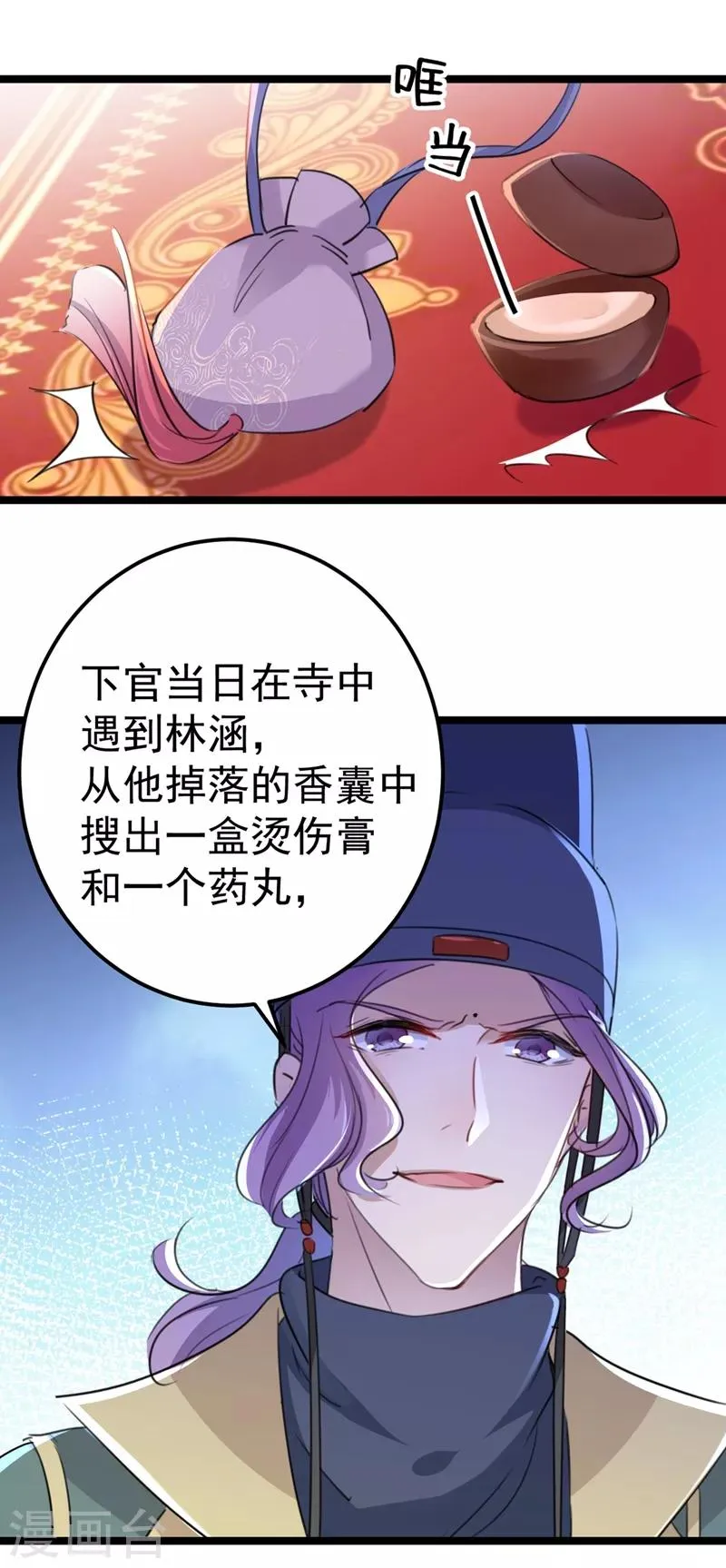 第208话 她岂是你能碰的！ 第31页