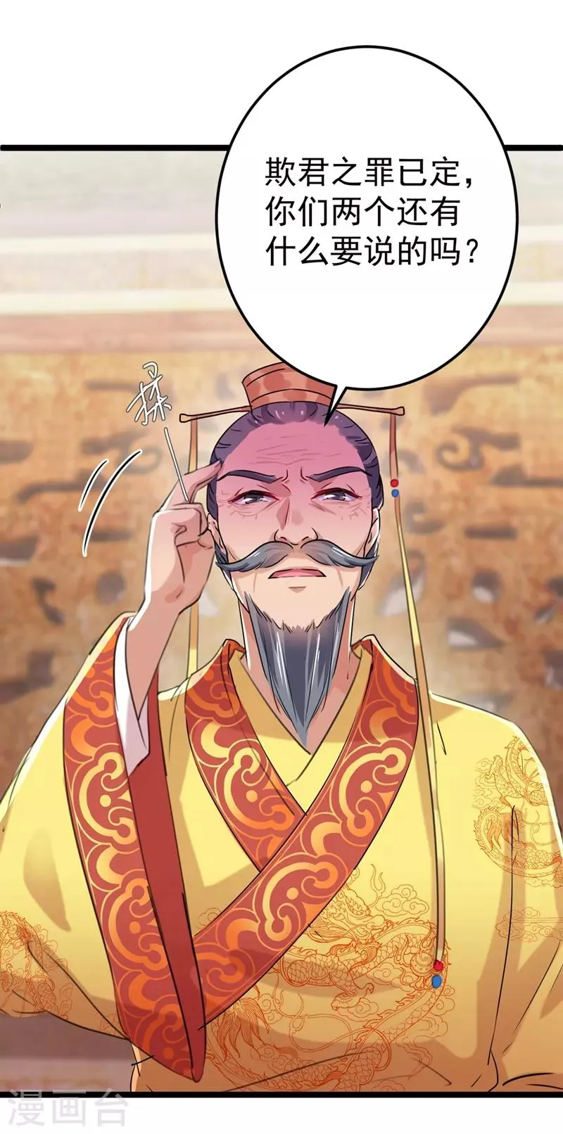 第209话 不是欺君是爱君的呢～ 第22页