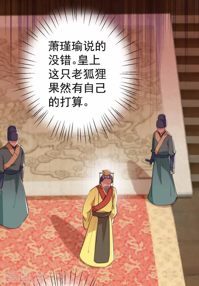 第209话 不是欺君是爱君的呢～ 第24页