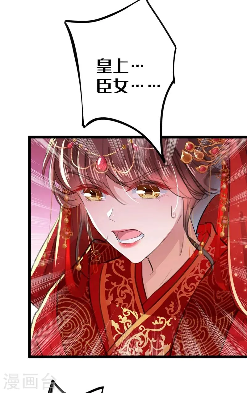 第209话 不是欺君是爱君的呢～ 第28页