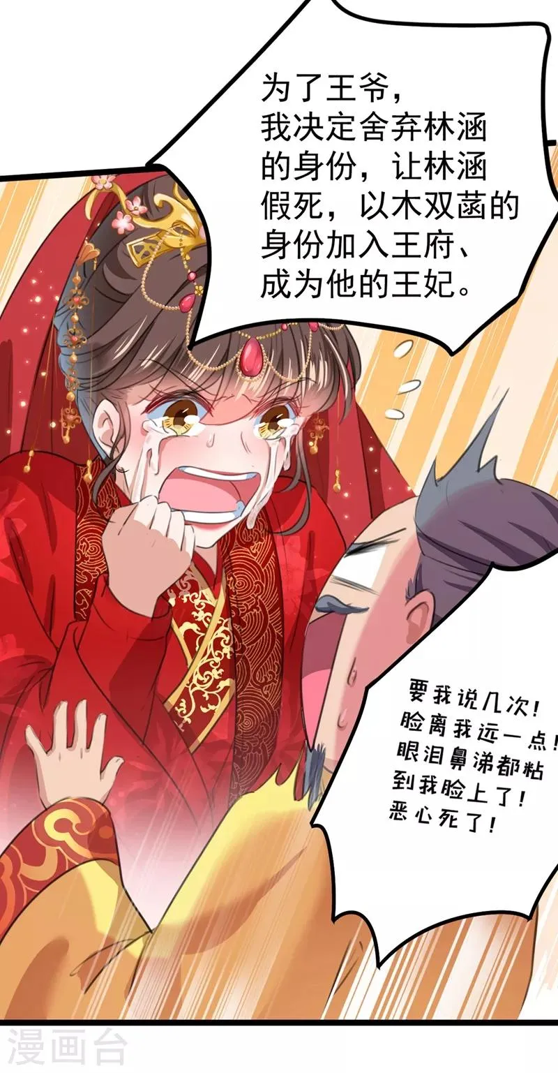 第209话 不是欺君是爱君的呢～ 第34页