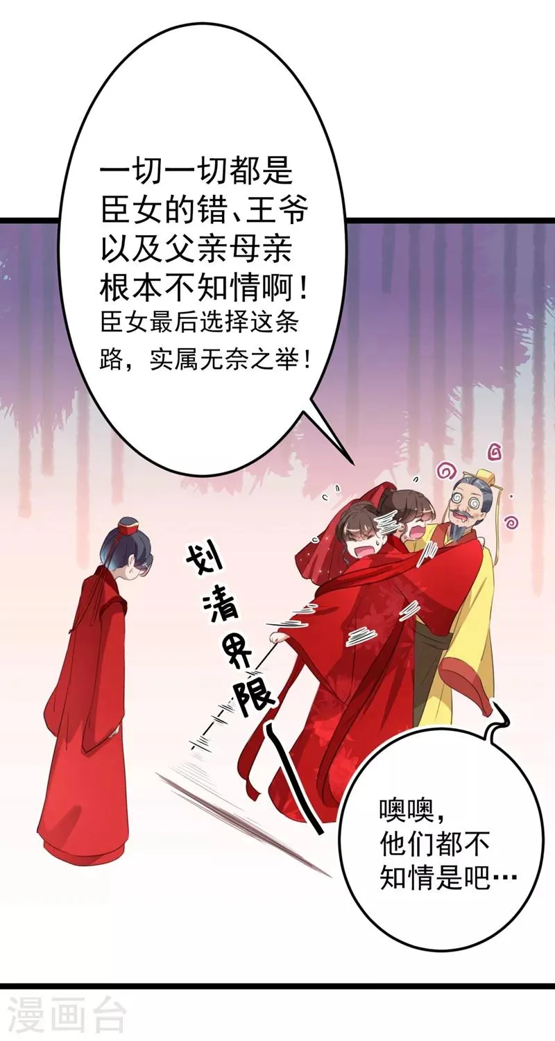 第209话 不是欺君是爱君的呢～ 第35页