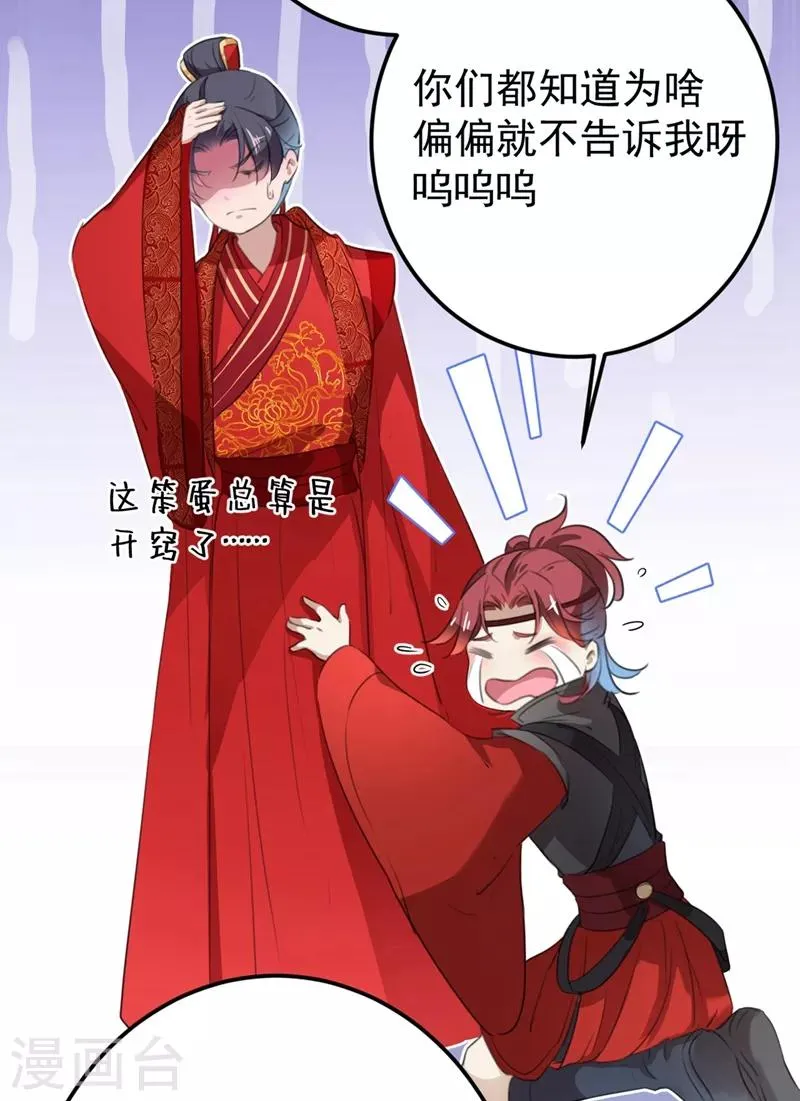第209话 不是欺君是爱君的呢～ 第42页