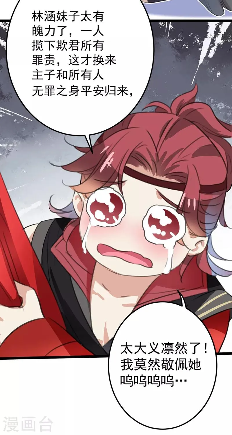 第209话 不是欺君是爱君的呢～ 第43页