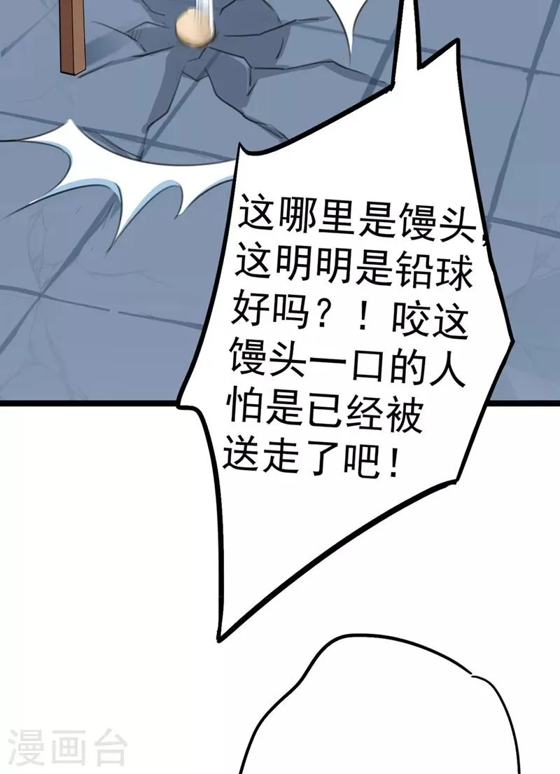 第210话 做天牢里最靓的仔！ 第8页