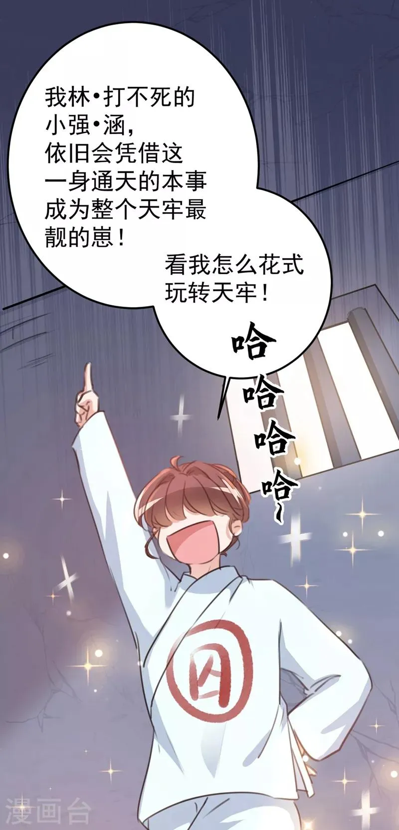 第210话 做天牢里最靓的仔！ 第15页