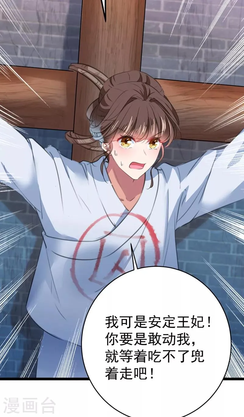 第211话 揪住你的小辫子！ 第18页