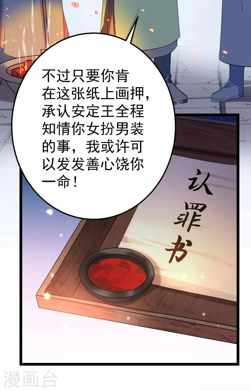 第211话 揪住你的小辫子！ 第20页