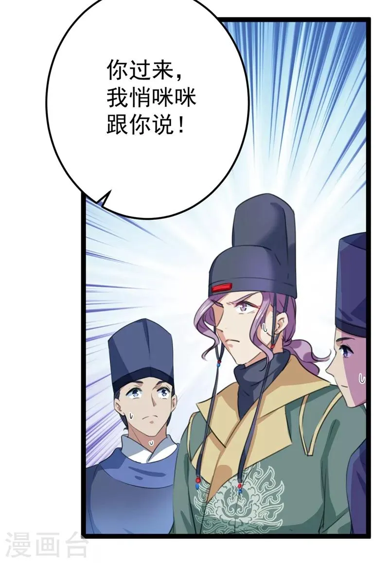 第211话 揪住你的小辫子！ 第25页