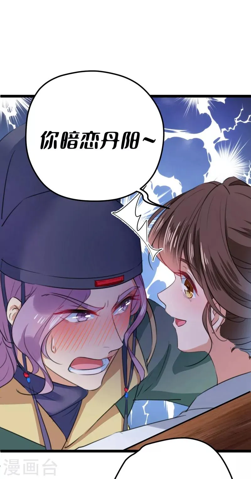 第211话 揪住你的小辫子！ 第27页