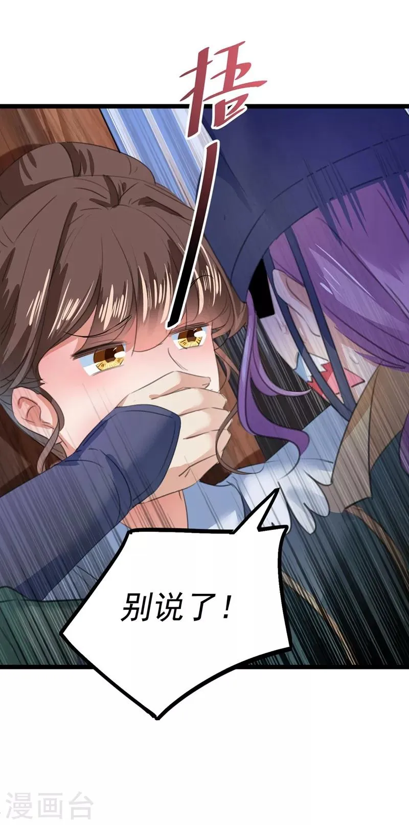 第211话 揪住你的小辫子！ 第30页