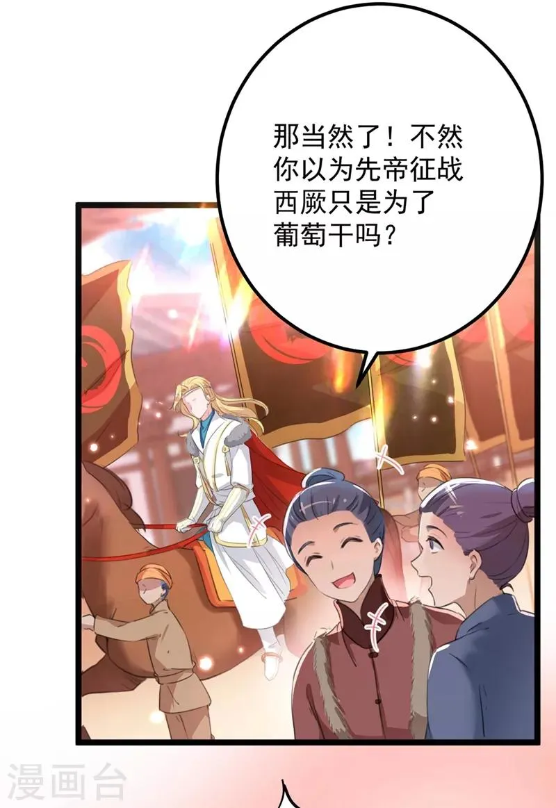 第212话 西厥三皇子闪亮登场 第23页