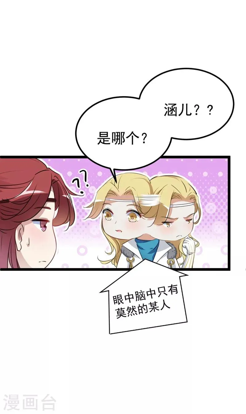 第213话 寻回失散的西厥公主 第13页