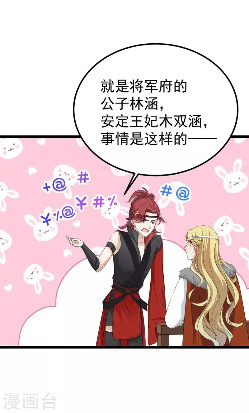 第213话 寻回失散的西厥公主 第14页