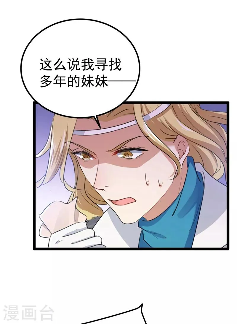 第213话 寻回失散的西厥公主 第15页