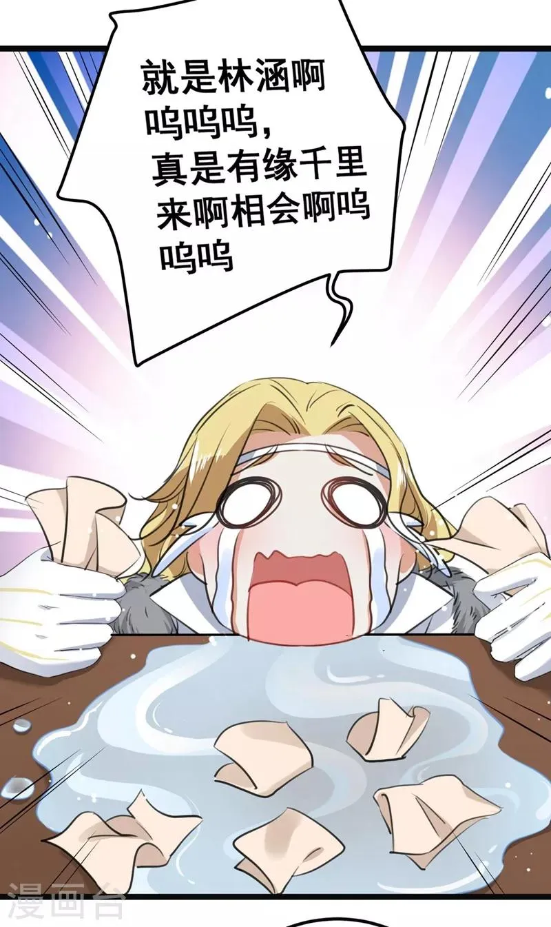 第213话 寻回失散的西厥公主 第16页