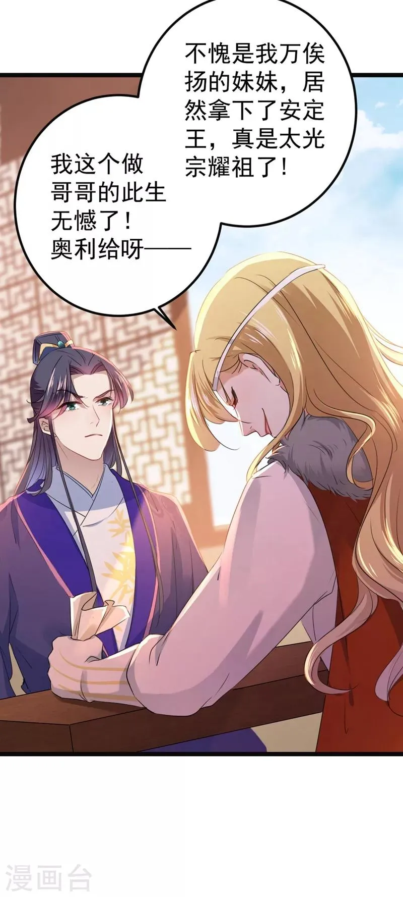 第213话 寻回失散的西厥公主 第17页