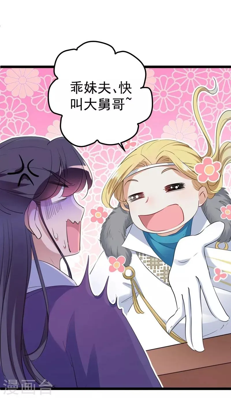 第213话 寻回失散的西厥公主 第18页