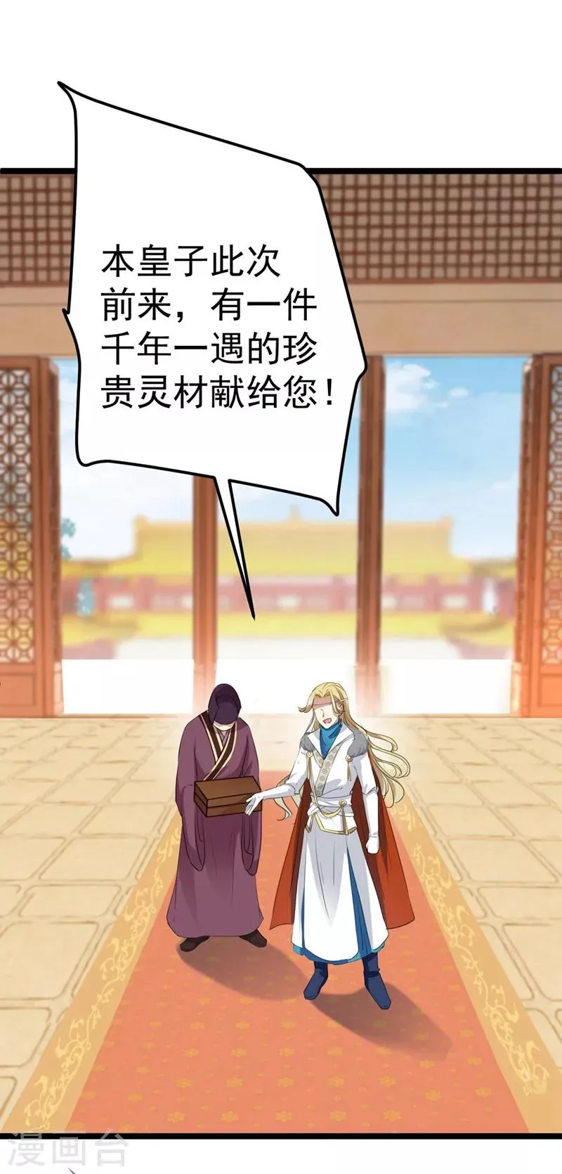第213话 寻回失散的西厥公主 第27页