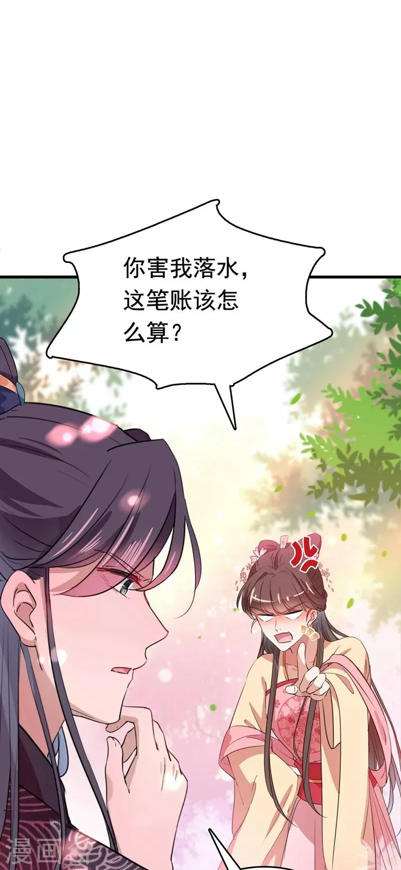 番外 落水的那一天 第19页