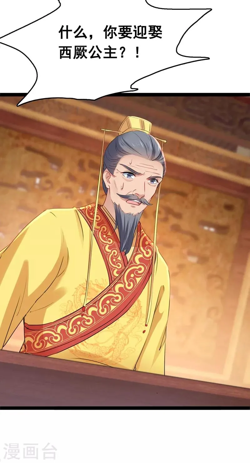 第217话 我要你来当皇帝！ 第3页