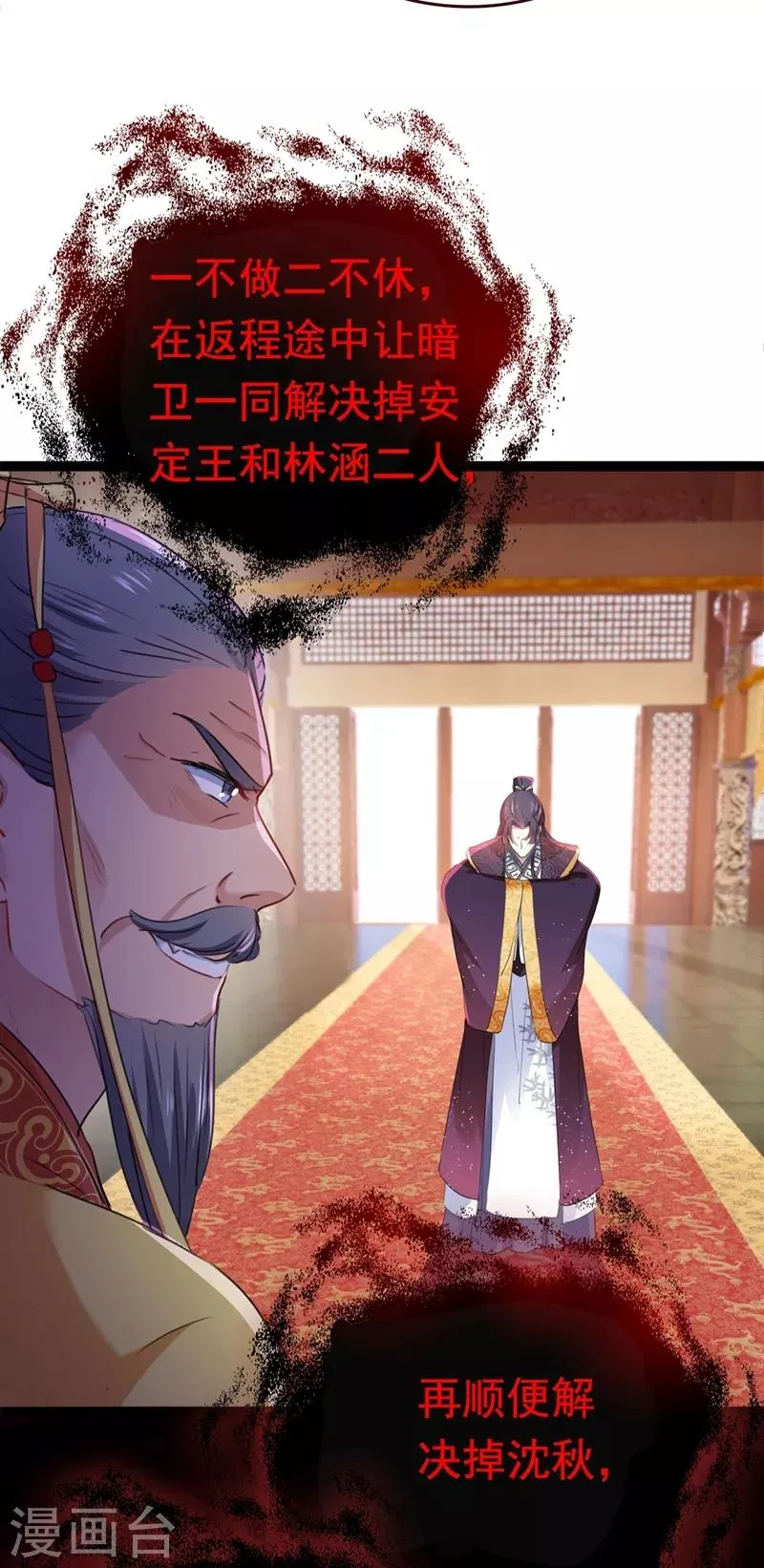 第217话 我要你来当皇帝！ 第10页
