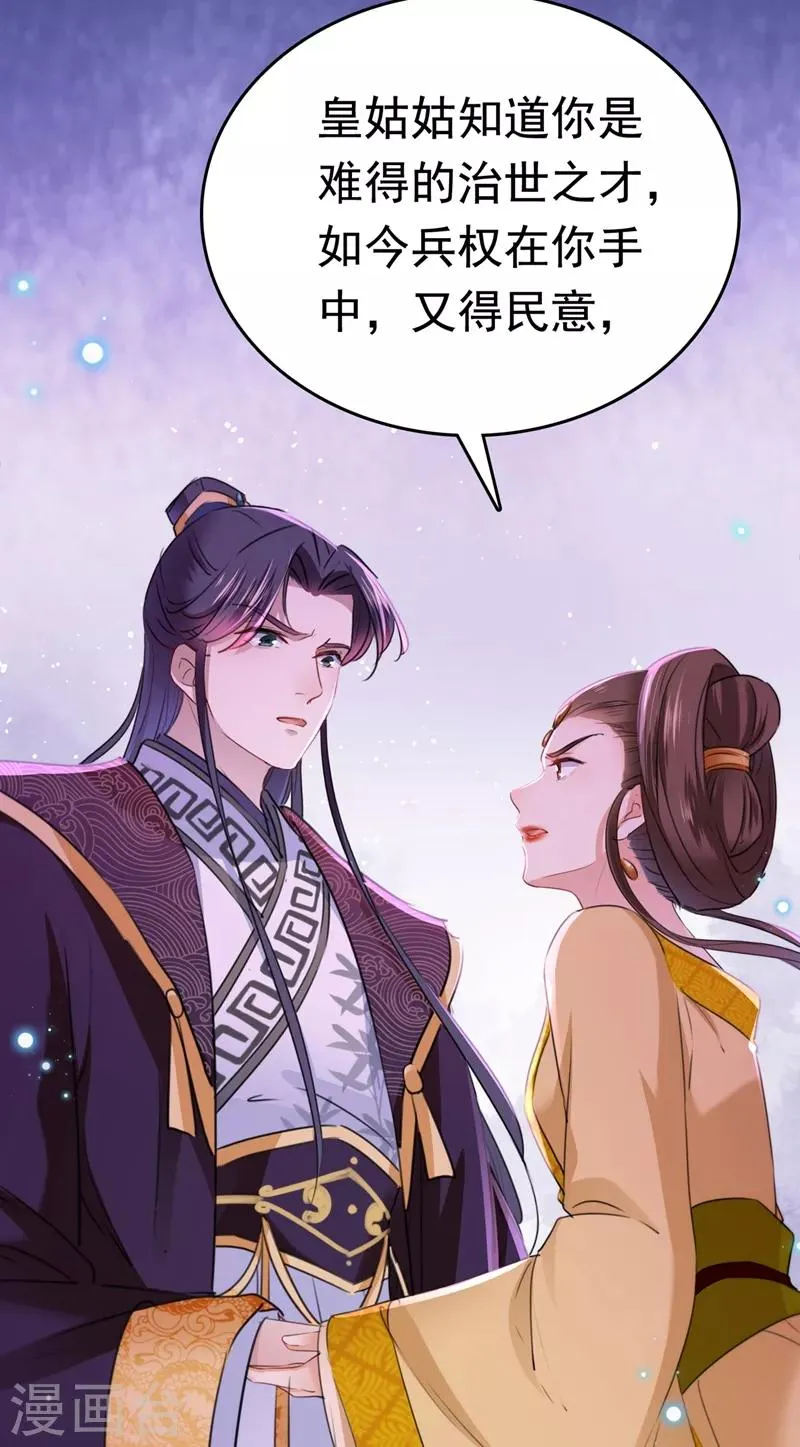 第217话 我要你来当皇帝！ 第33页
