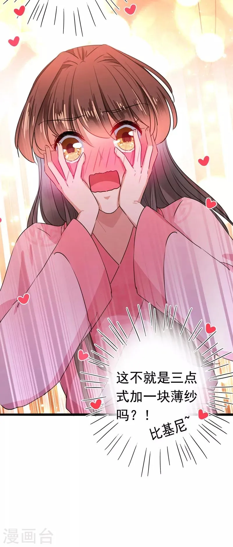 第220话 今日是我的生辰？！ 第10页