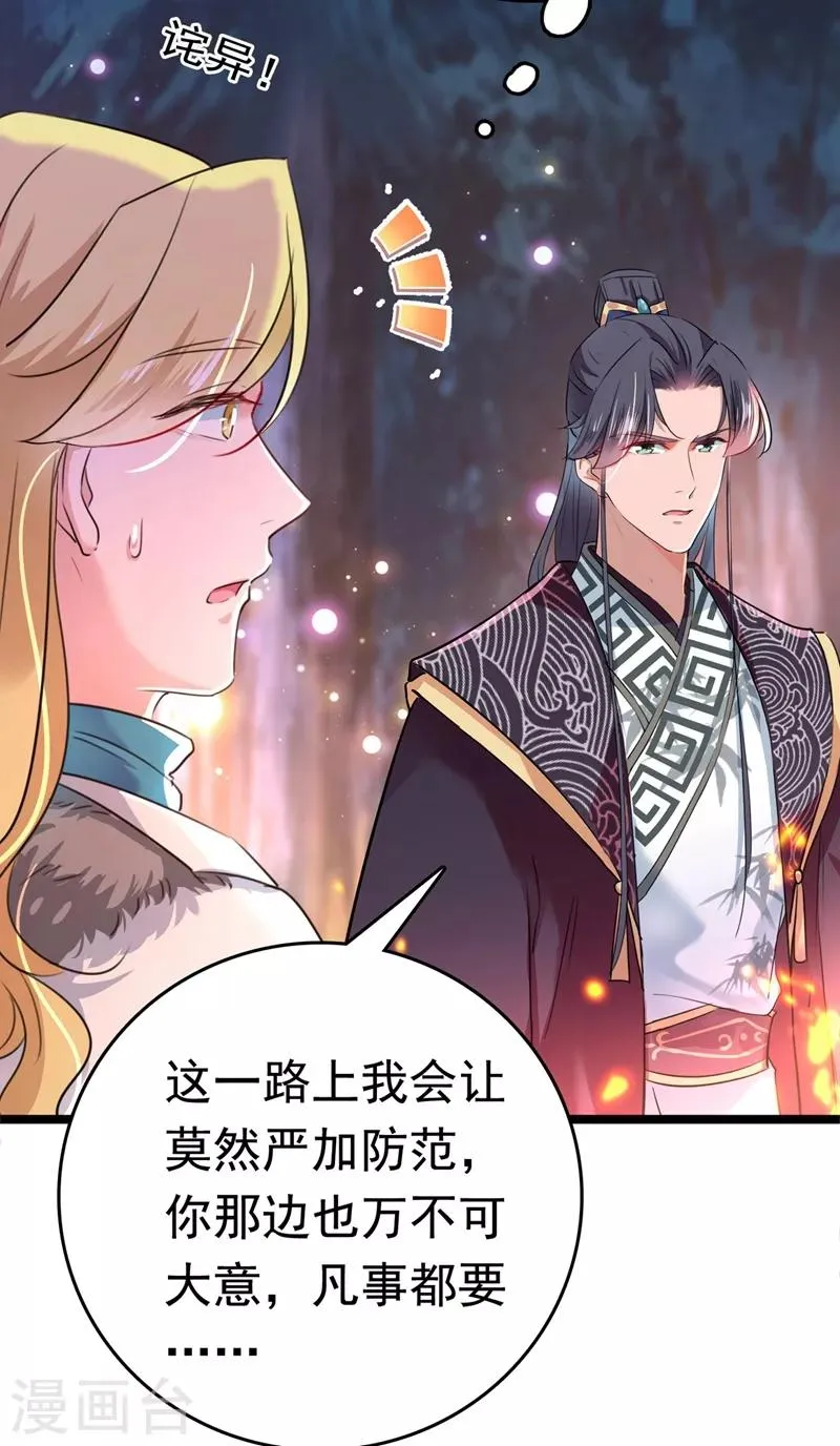 第220话 今日是我的生辰？！ 第30页