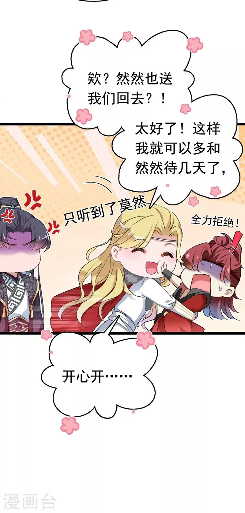 第220话 今日是我的生辰？！ 第31页