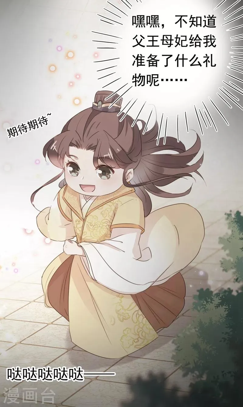第220话 今日是我的生辰？！ 第38页
