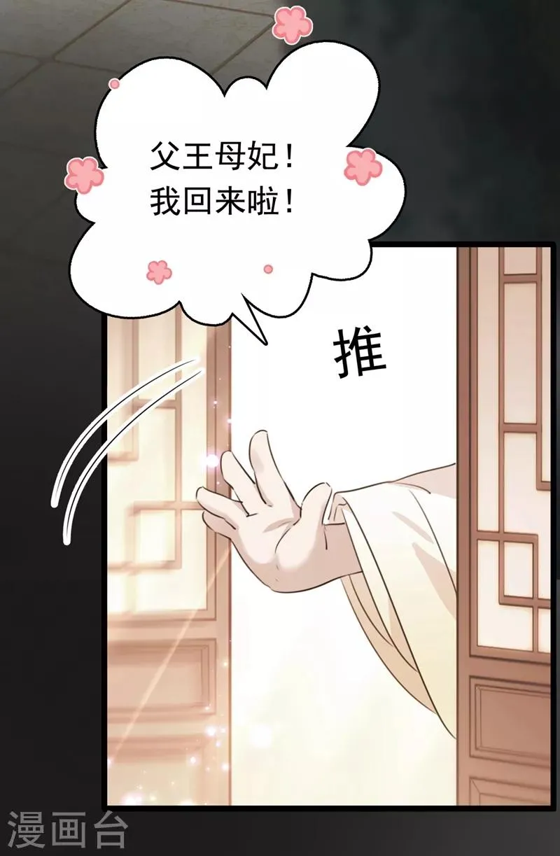 第220话 今日是我的生辰？！ 第39页