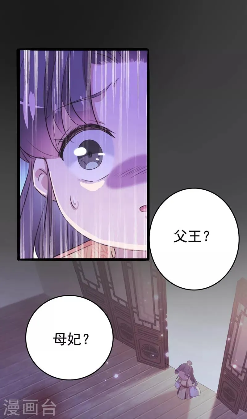 第220话 今日是我的生辰？！ 第40页