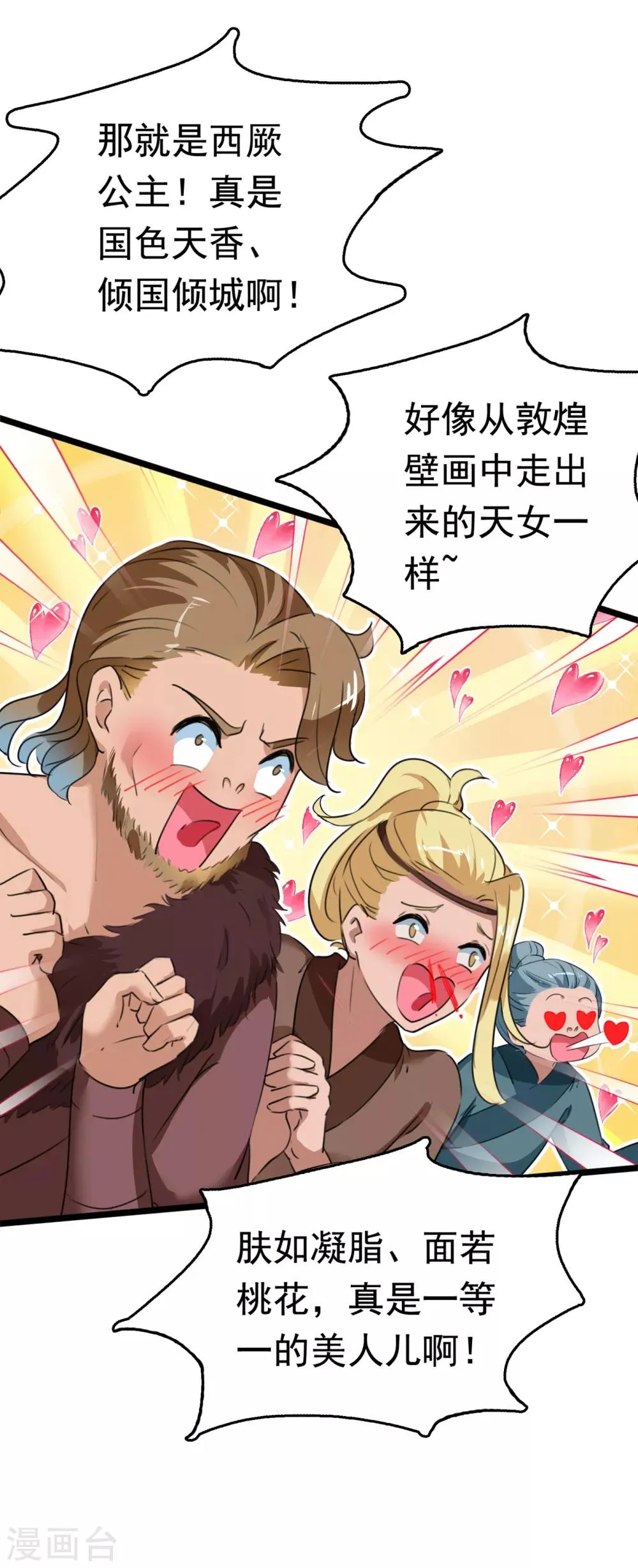第222话 今夜，都听你的！ 第9页