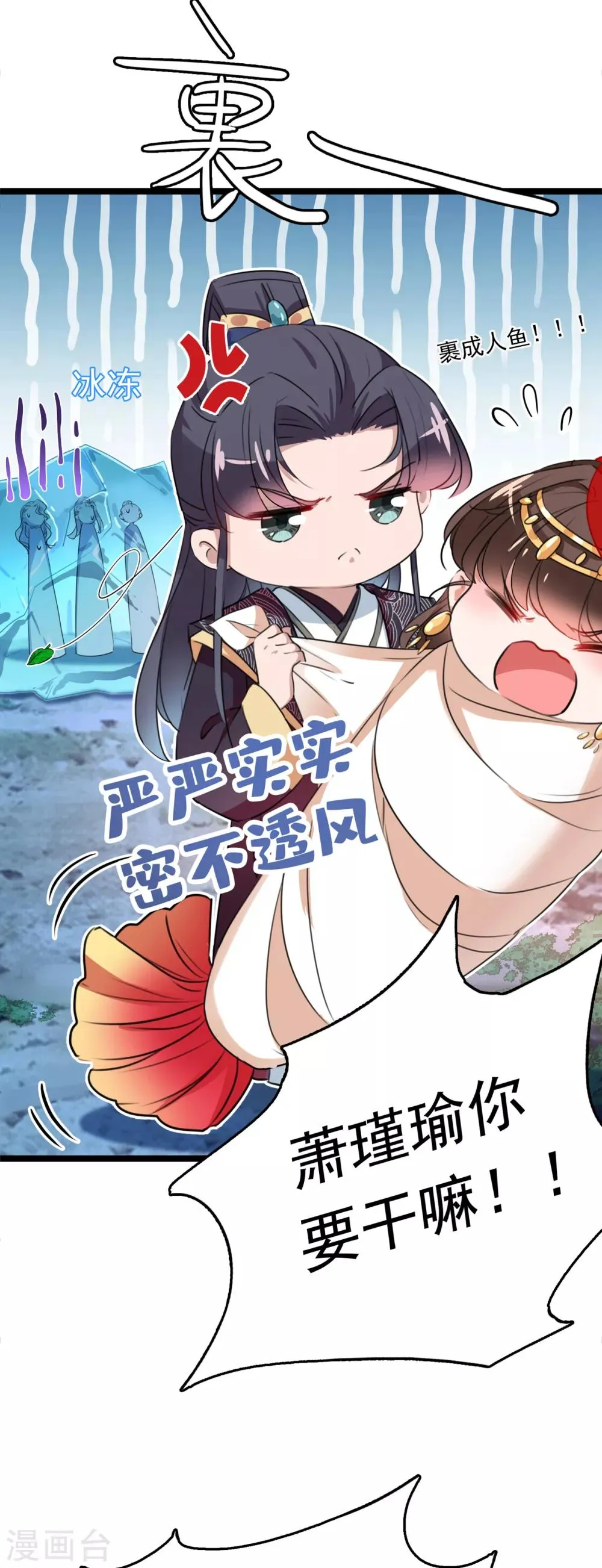 第222话 今夜，都听你的！ 第12页