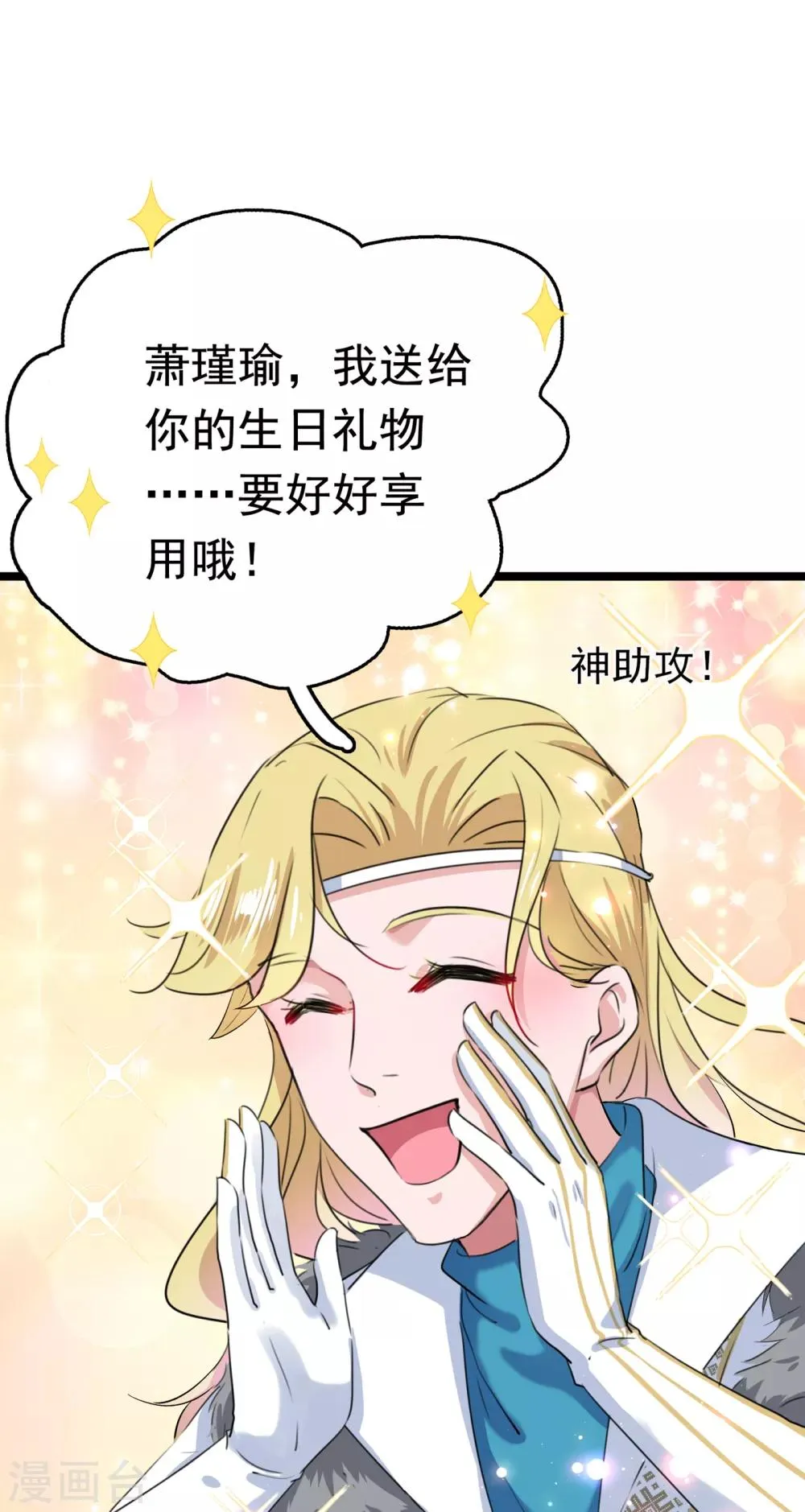 第222话 今夜，都听你的！ 第15页