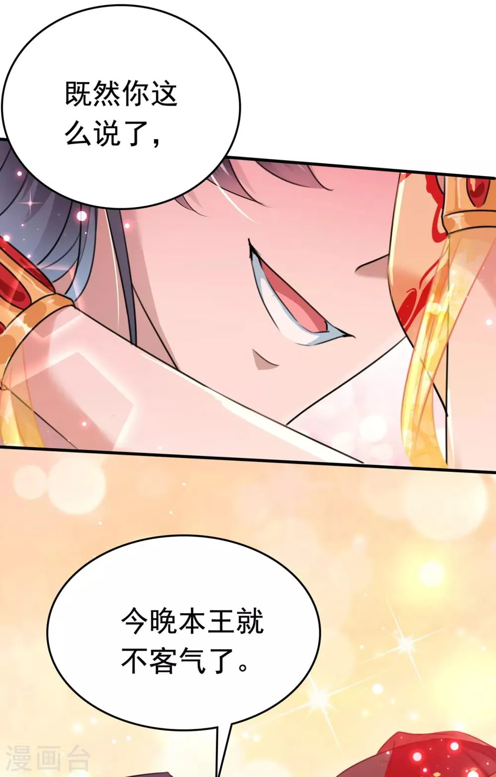 第222话 今夜，都听你的！ 第33页