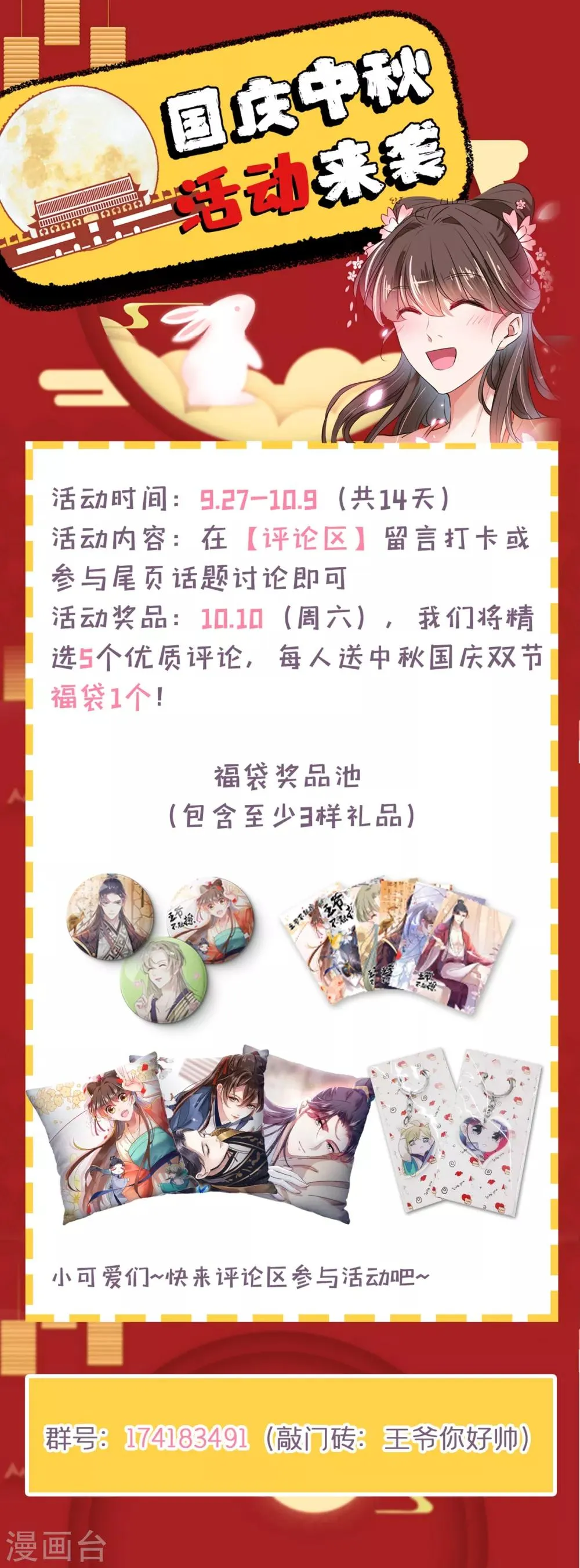 第222话 今夜，都听你的！ 第42页