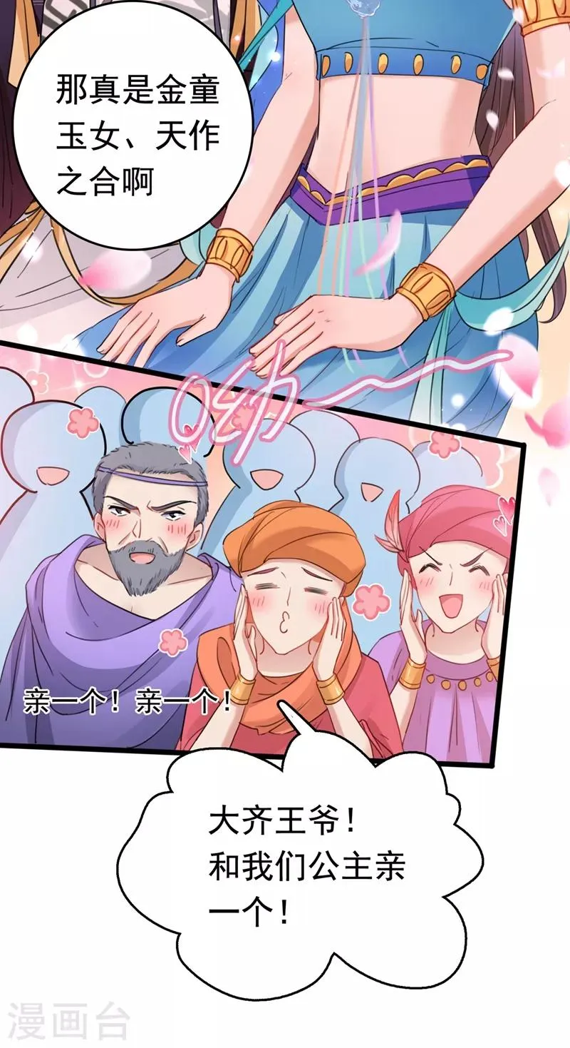 第223话 公主驸马亲一个！ 第26页